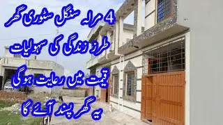 1330 | 4 marla house for sale Ali Akbar street Adyala Road Rawalpindi | 03025626562