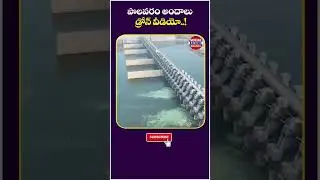 CMJagan Visits Polavaram Project | #ysjagan | #ysrcp | #polavaram | #socialposttvpolitics | #shorts