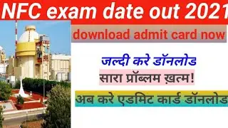 NFC ADMIT CARD DOWNLOAD || NFC Admit card 2021 || Nuclear Fuel Complex Exam Date 2021 || NFC