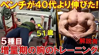 【筋トレ】ベンチプレスが40代の時より強くなった胸のトレーニング！50代でも成長出来てる要因について【解説有】