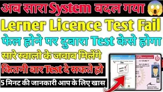 🔥driving licence test fail 2024 | driving licence test failed first time | Lerner licence test fail
