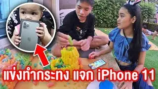 แข่งทำกระทง คู่จิ้น ใครชนะได้  iphone 11 !!
