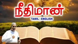 🔴TPM MESSAGE | நீதிமான்| Pas.Durai #tpm #tpmmessages #tpmchennai #new #christian #tamil #jesus #2026