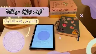 تمرين بسيط سيكشف لك لماذا تشعر بالفشل رغم إنجازاتك ✨ سر التوازن باستخدام عجلة الحياة 🎯