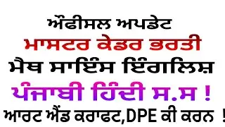 latest update Master Cadre recruitment 2021 Backlog Master Cadre vacancies
