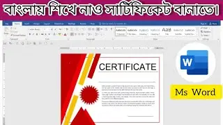 How to create certificate ms word// ms word// certificate design// certificate kaise banaye//