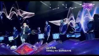 Шура Танец на барабане (СуперСтар Битва Сезонов 14 02 26)👏 🔥