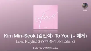 [eng/han lyrics] Kim Minseok(김민석) _ To you(너에게) (Love Playlist3(연애플레이리스트3) Part.2)