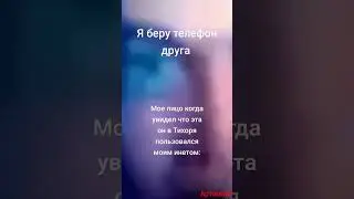 спалился.. лютый мемас от АРТЕМАЙЛА 