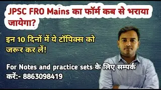JPSC FRO Mains Form कब से भरा जाएगा? | 10 दिनों की Final Strategy | JPSC FRO Preparation