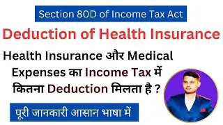 80D Tax Benefits | Section 80D of Income Tax Act | 80D Medical Expenditure | 80d Health Insurance