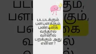 Tamil puzzle #tamil#tamilpuzzle#tamilpuzzles#tamilpuzzlegame