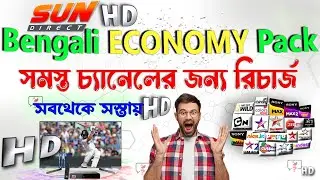 sun direct HD bengali economy pack | sun direct hd recharge | sun direct recharge
