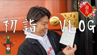 初詣VLOG2024 in 浅草