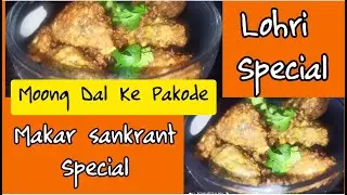 Moong Dal Ke Pakode|कुरकुरे मूंग दाल बड़े।Makar Sankranti Special|Lohri Special |Easy Food Recipes