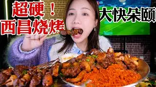 超硬西昌燒烤，烤黑豬肉焦香軟糯，生烤蔬菜嘎嘣脆香【密子君Mires】
