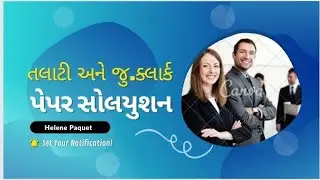 Talati Paper Solution 2017 ||