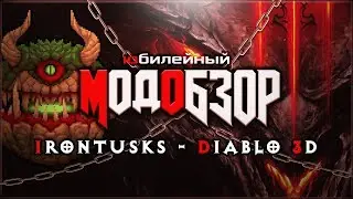 🌟Irontusks Diablo 3D - Модобзор🌟