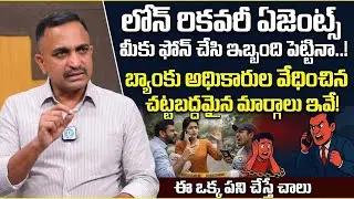 Advocate Nageshwar Rao About Loan Recovery Agent Harassment|Online Loan Apps #loan #money #loanapps