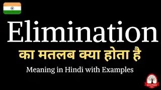 Elimination meaning in Hindi | Elimination ka kya matlab hota hai | Increase english vocabulary