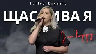 Щаслива Я | Larisa Kaydris | Live First Ukrainian Church |Cover