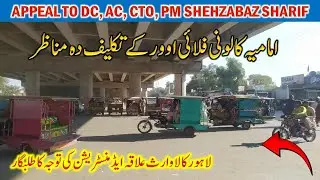 Imamia Colony Flyover | No Traffic Rules & No Lights on Imamia Colony Flyover Shahdara Lahore
