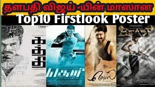 Best First Look Posters For Thalapathy Vijay Movies || Thuppakki,Kaththi,Mersal,Master Top10 Photos