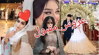 یک چشن خوشی🥰 داماد و عروسی زیبا❤ بود؟؟ 🎂🌹
