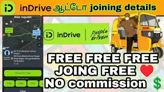 inDrive💸ஆட்டோ🛺 joining details ⭐#auto#autorickshaw#indrive#autodriverlife#autokaran#autodrivers#cng