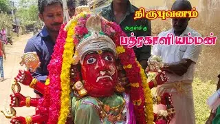 முதல் நாள் காளிபுறப்பாடு | அருள்மிகு ஶ்ரீ பத்ரகாளியம்மன் | #kaliamman #kaliyattam #thirubuvanam #god