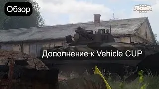 Arma 3 моды. Armored Fist [CUP Addon]. БМП и Танки