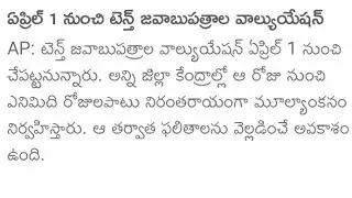 AP 10th Class Results 2024 Date | AP SSC Results 2024 Date