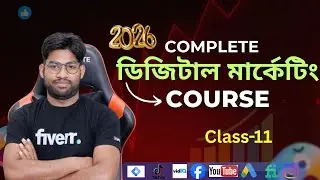Digital marketing full course 2026 | Class-11 | ডিজিটাল মার্কেটিং ফুল কোর্স ২০২৬ | Skillup Institute