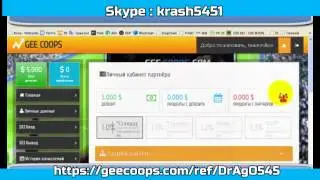 Geecoops новый безрисковый заработок в сети с бонусом