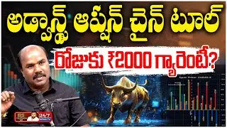 స్టాక్ మార్కెట్ Gambling ఆ? Business ఆ? | How to Earn Daily 2000/- in Stock Market?