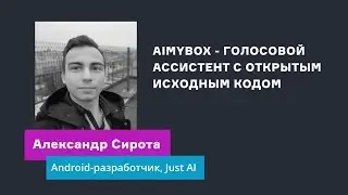 Aimybox. Александр Сирота, Just AI