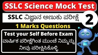 SSLC Science Question Paper॥SSLC Science Answer Key॥Timetable॥SSLC science Blue Print॥10th science