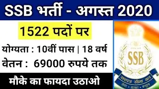 SSB 2020 भर्ती | Sashastra Seema Bal SSB Constable Tradesman Online Form 2020