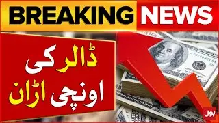 Dollar Rate Increased In Pakistan | Dollar Price Latest News Updates | Breaking News