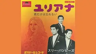 スリー・バンビーズ(Three Bambies)/ユリアナ(Yurianna)