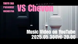 私たちのカノン (VS. Chevon) [Teaser] / TOKYO SKA PARADISE ORCHESTRA