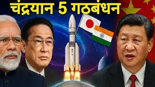 India-Japan Chandrayaan-5 Mission: Asian Space Race vs China?