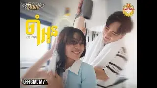 ចាំអូន - សុគន្ធ ថេរ៉ាយុ - Sokun Therayu - Official Music Video
