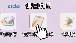 知达AI课后助理：语文习作评价单