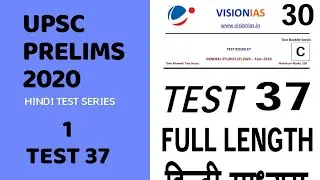 UPSC Prelims | Vision IAS Hindi Test Series 2020 | Test-37 Part-01| EPFO |Current affairs |State PCS