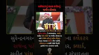 1500 cr land Scam surendranagar | ₹1,500 Crore Land Scam Exposed, ED Raids Collector&rsquo;s Premises 🚨📂