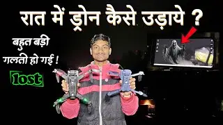 How to Fly Drone at Night Step-by-Step Guide | Raat Mein Drone Udaate Samay Dhyan Dene Wali Baatein
