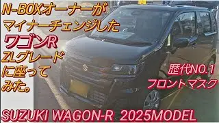 N-BOXオーナーがスズキ ワゴンR ZLに座った。SUZUKI WAGON R  2025 ワゴンRスマイル スペーシアカスタム スズキ ジムニーシエラ ダイハツ 新型ムーヴ 新型N-BOXカスタム