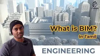 What is BIM in Tamil