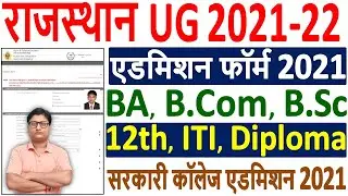 Rajasthan Govt College Admission Online Form 2021 Kaise Bhare &brvbar;&brvbar; DCE Rajasthan UG 1st Year Form 2021